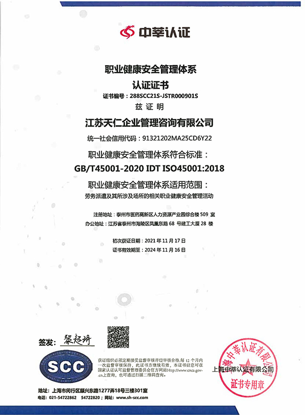 1637202235543855.jpg 職業(yè)健康正本-天仁管理(1) 網(wǎng).jpg