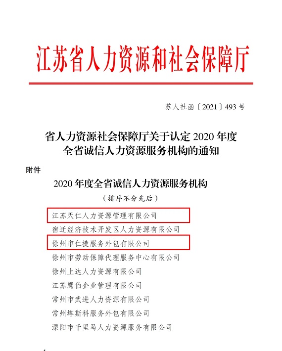 1639443713511263.jpg 2022江蘇省誠(chéng)信.jpg